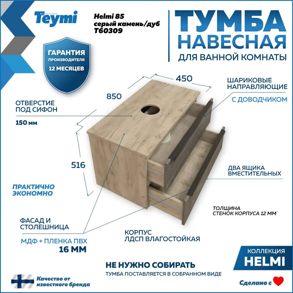 Фото Тумба под раковину подвесная Teymi Helmi T60309 85см цвет бежевый