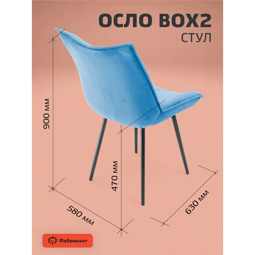 Фото 3 Стул Фабрикант Осло 55x84x62 см велюр цвет ярко-синий черный 2 шт