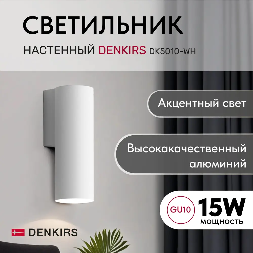 Фото 2 Настенный светильник Denkirs Dk5021-wh цвет белый
