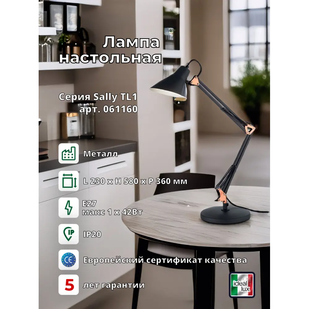 Фото 3 Рабочая лампа настольная Ideal lux Sally 061160 цвет черный Фото 3 Рабочая лампа настольная Ideal lux Sally 061160 цвет черный