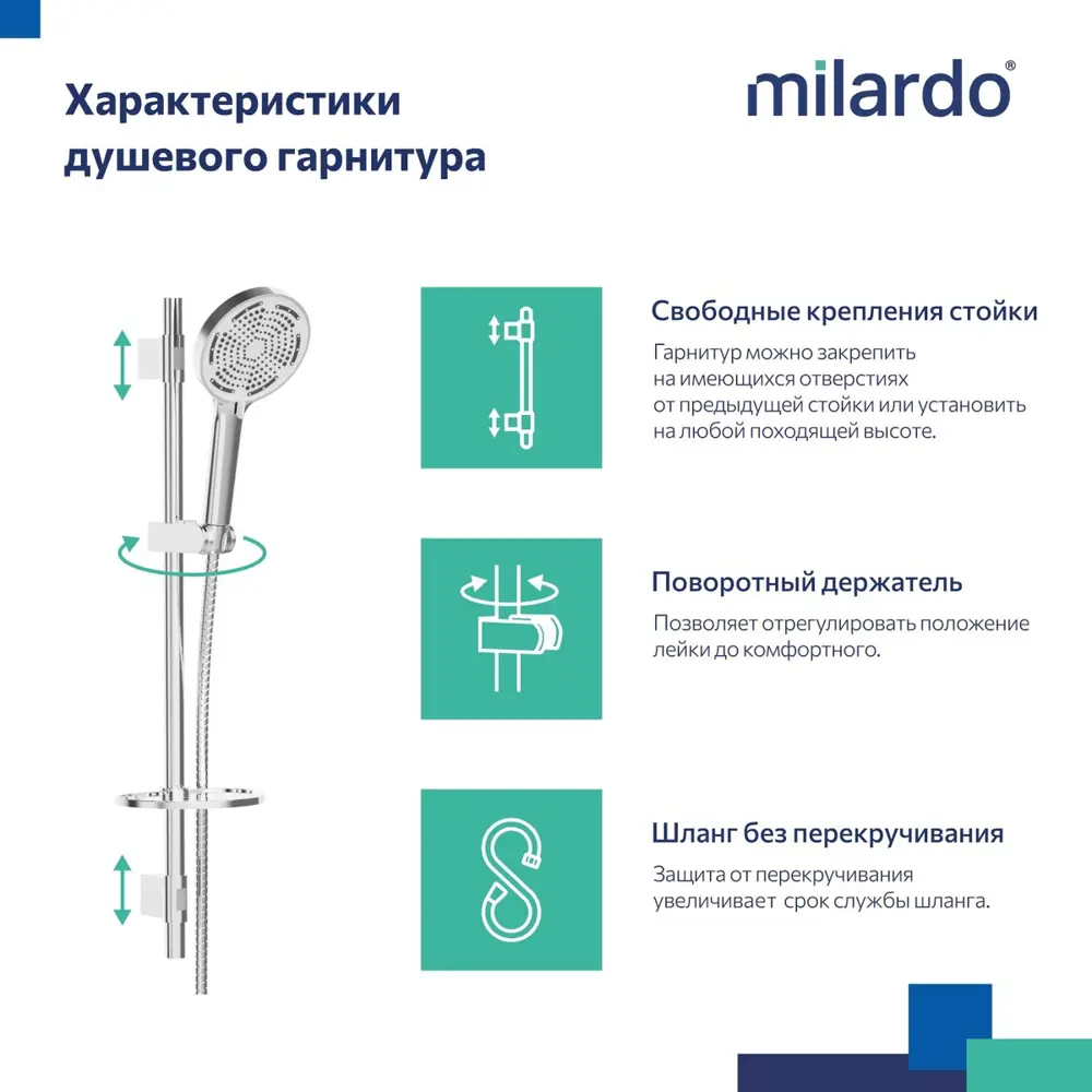 Фото 3 Душевой гарнитур со штангой Milardo Ideal Spa ILS3C70M16 цвет хром Фото 3 Душевой гарнитур со штангой Milardo Ideal Spa ILS3C70M16 цвет хром