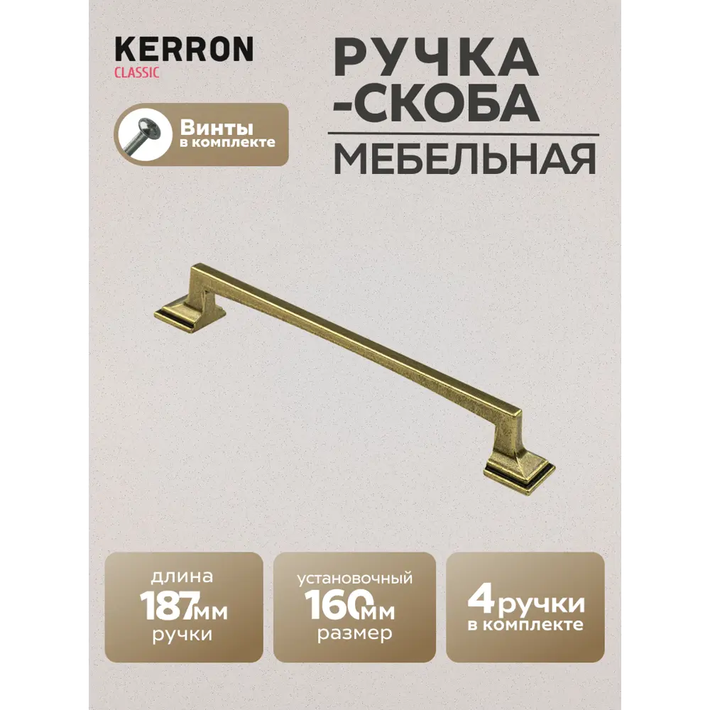 Фото Мебельная ручка-скоба Kerron RS-108-160 OAB 160 мм оксидированная бронза 4 шт. Фото Мебельная ручка-скоба Kerron RS-108-160 OAB 160 мм оксидированная бронза 4 шт.