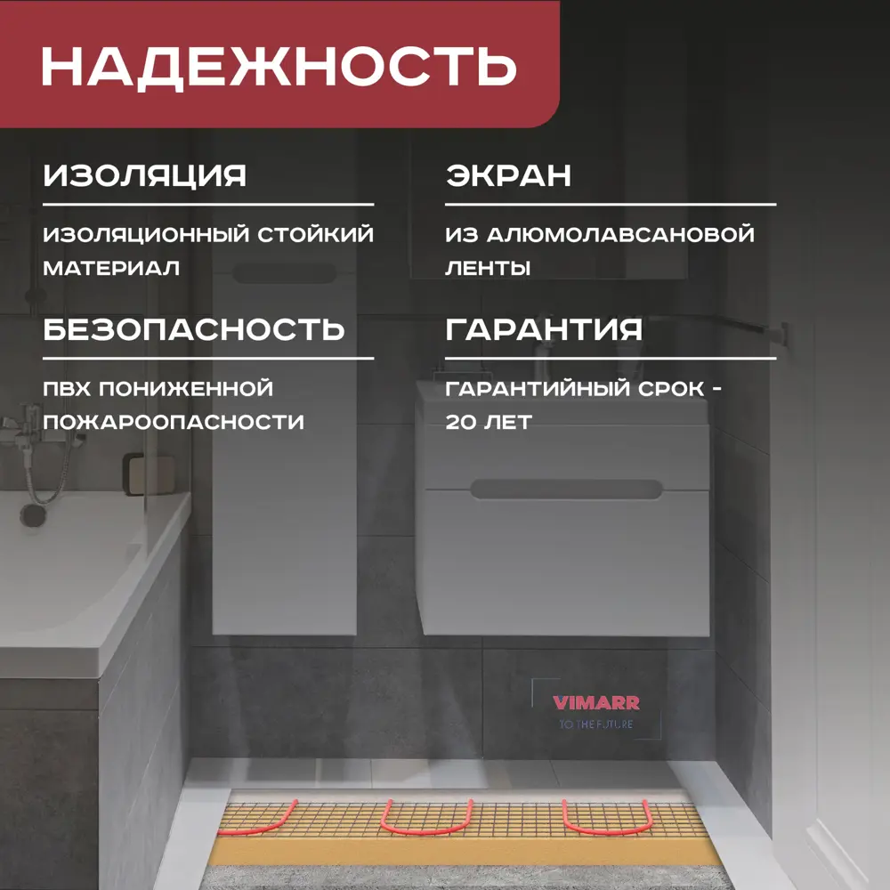 Фото 6 Нагревательный мат для теплого пола Vimarr LM 540LM900KM6.0-M1-52 6 м² 900 Вт с черным WiFi программируемым сенсорным терморегулятором Фото 6 Нагревательный мат для теплого пола Vimarr LM 540LM900KM6.0-M1-52 6 м² 900 Вт с черным WiFi программируемым сенсорным терморегулятором