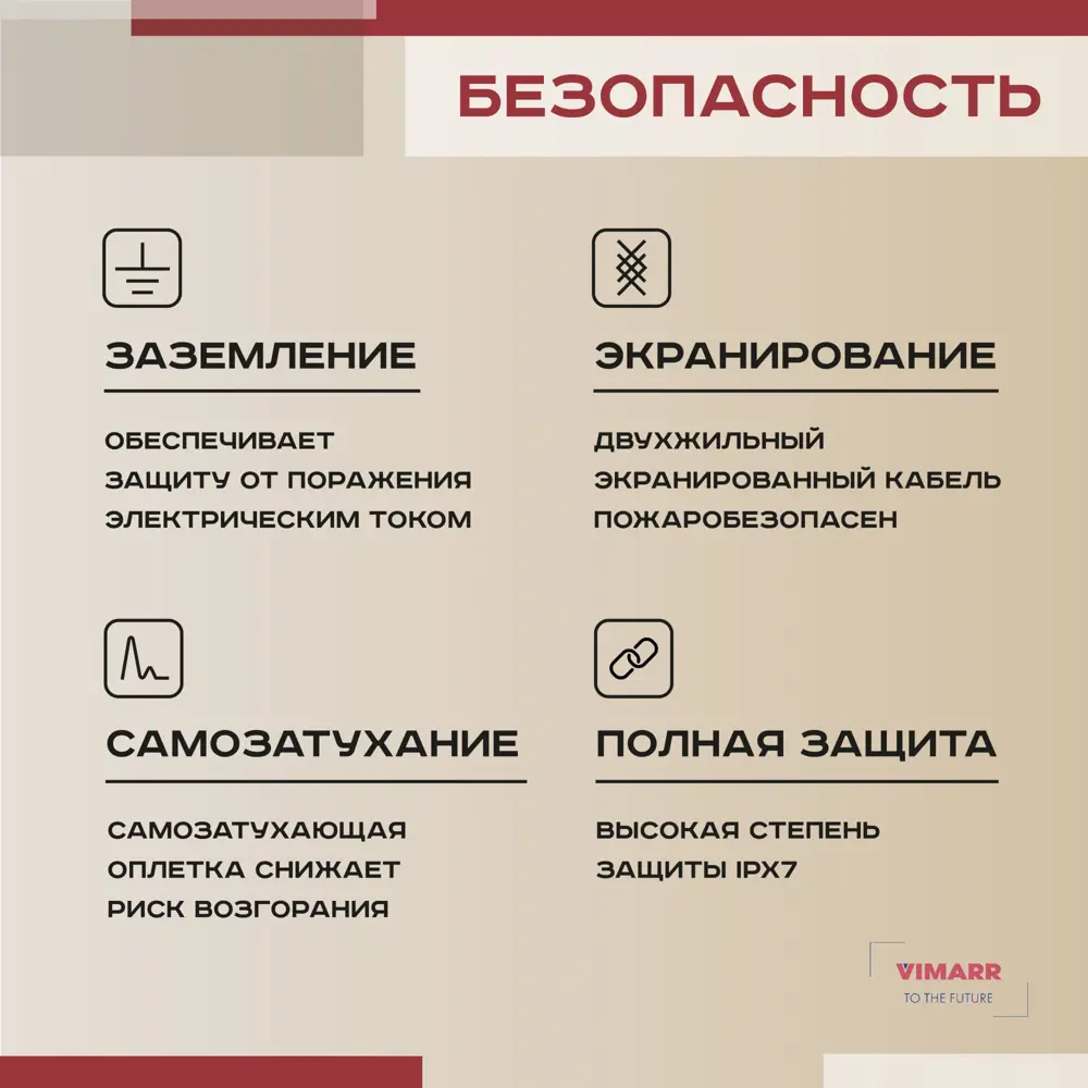 Фото 5 Нагревательный мат для теплого пола Vimarr LM 540LM900KM6.0-M1-52 6 м² 900 Вт с черным WiFi программируемым сенсорным терморегулятором Фото 5 Нагревательный мат для теплого пола Vimarr LM 540LM900KM6.0-M1-52 6 м² 900 Вт с черным WiFi программируемым сенсорным терморегулятором
