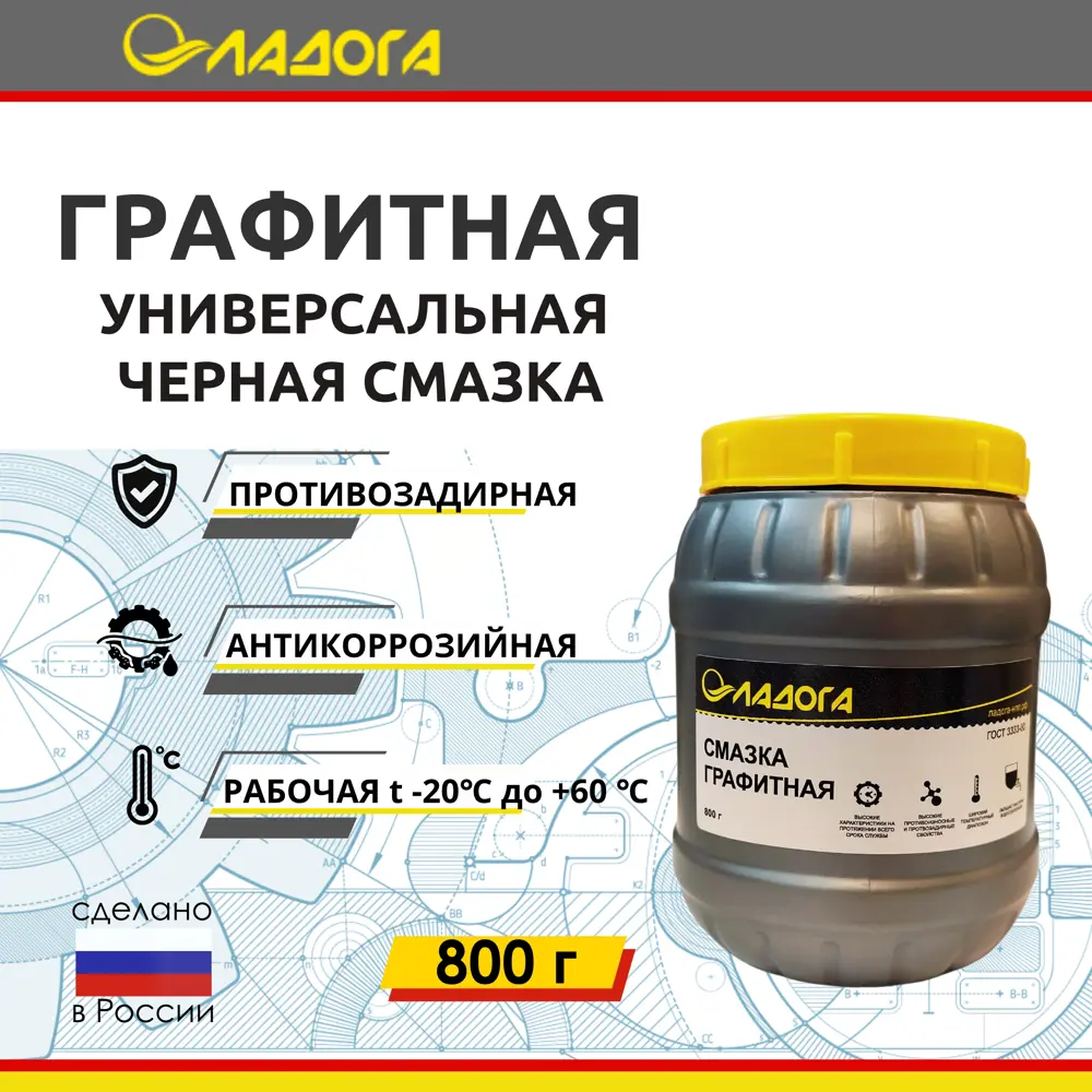 Фото 3 Смазка Ладога графитная антифрикционная 0.8 кг Фото 3 Смазка Ладога графитная антифрикционная 0.8 кг