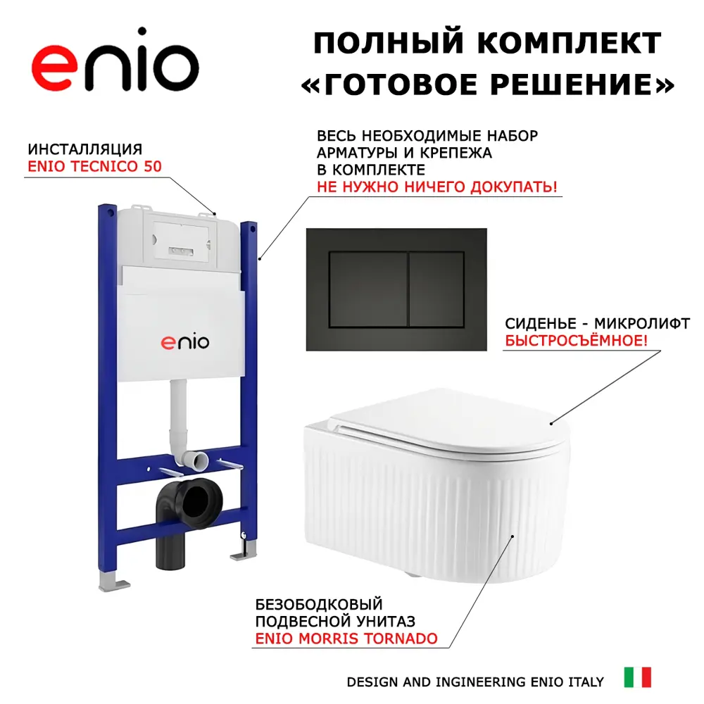 Фото 7 Комплект инсталляция с унитазом Enio 631168 цвет белый Фото 7 Комплект инсталляция с унитазом Enio 631168 цвет белый