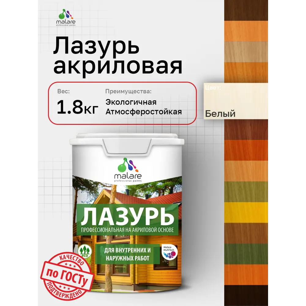 Фото Лазурь-антисептик для дерева Malare Wood быстроcохнущая полуматовая без запаха белый 1.8 кг Фото Лазурь-антисептик для дерева Malare Wood быстроcохнущая полуматовая без запаха белый 1.8 кг