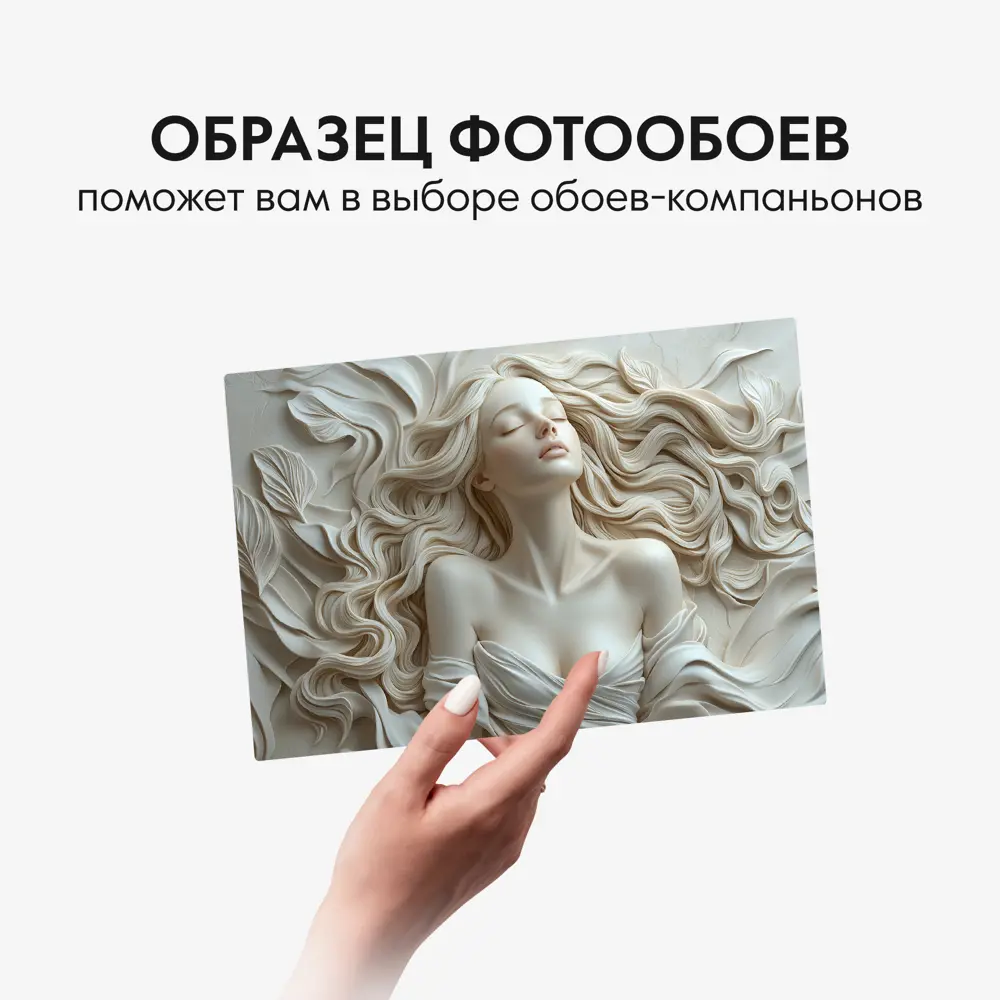 Фото 9 Фотообои 3D Postermarket Девушка барельеф 3 WM-655V1/400*270 4630124116668 270x400 см Фото 9 Фотообои 3D Postermarket Девушка барельеф 3 WM-655V1/400*270 4630124116668 270x400 см