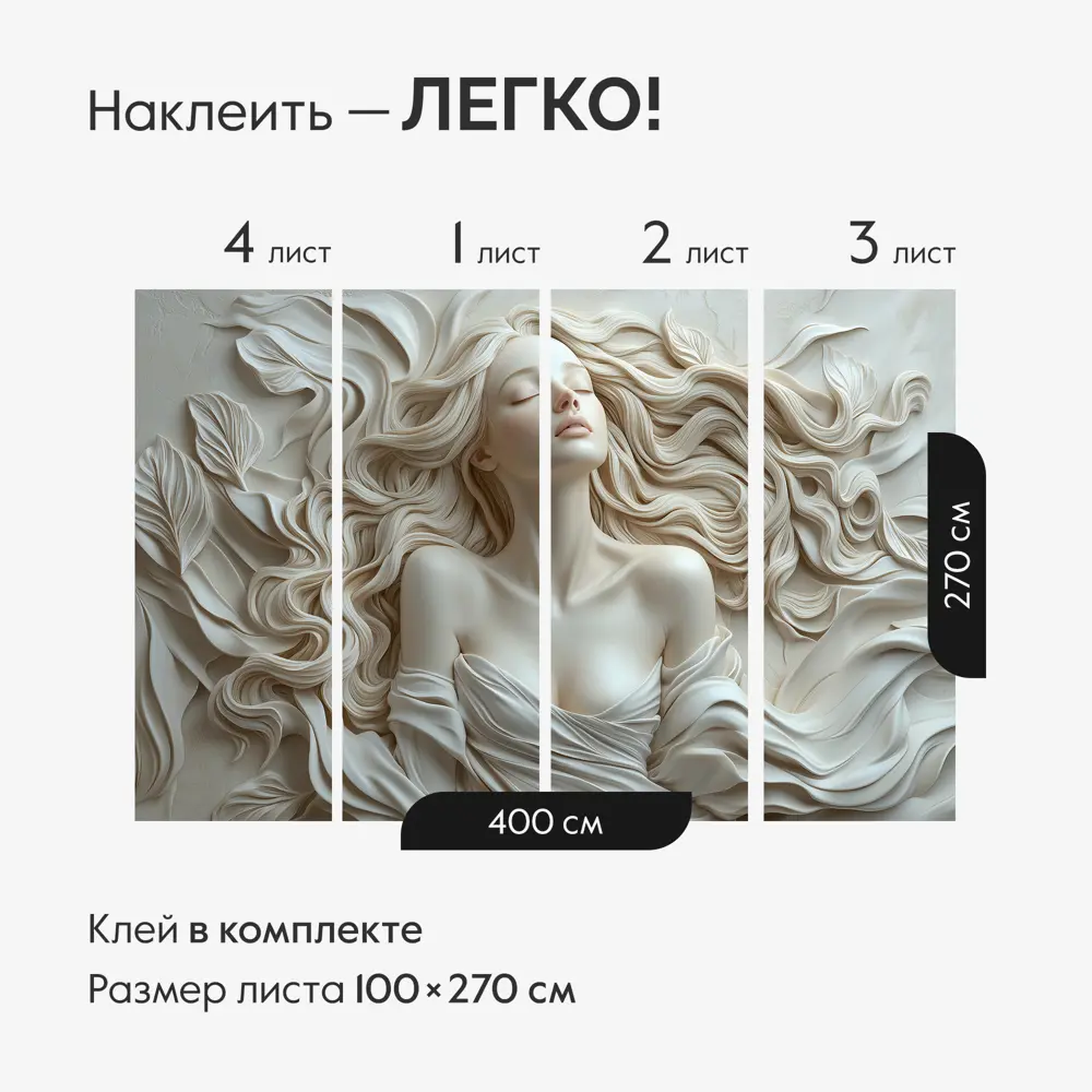 Фото 4 Фотообои 3D Postermarket Девушка барельеф 3 WM-655V1/400*270 4630124116668 270x400 см Фото 4 Фотообои 3D Postermarket Девушка барельеф 3 WM-655V1/400*270 4630124116668 270x400 см