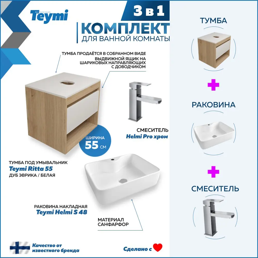 Фото 2 Комплект Teymi 3 в 1: Тумба Ritta 55 дуб эврика/белый матовый + раковина Helmi S 48 накладная с полочкой + смеситель Helmi Pro хром F03632 Фото 2 Комплект Teymi 3 в 1: Тумба Ritta 55 дуб эврика/белый матовый + раковина Helmi S 48 накладная с полочкой + смеситель Helmi Pro хром F03632