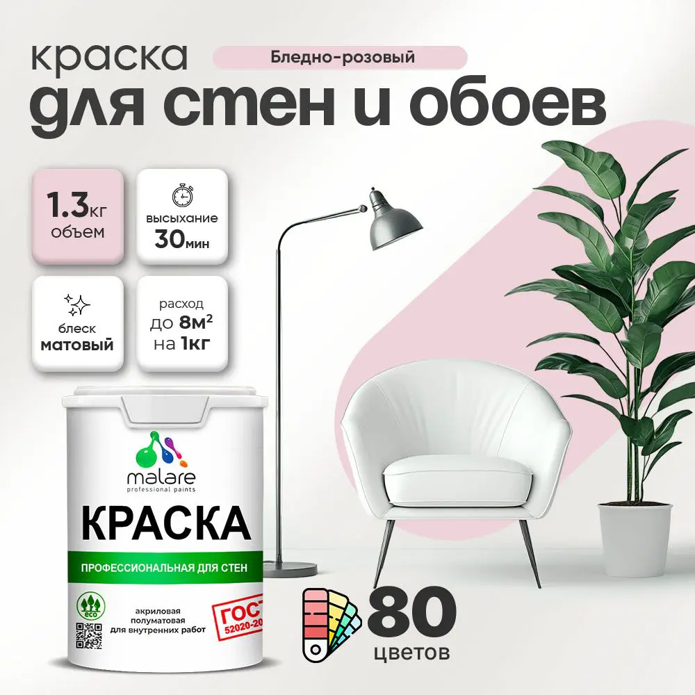 Фото Краска для стен Malare Professional без запаха матовая цвет бледно-розовый 1л Фото Краска для стен Malare Professional без запаха матовая цвет бледно-розовый 1л