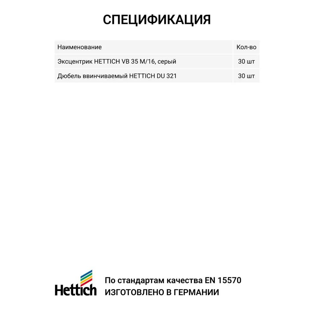 Фото 6 Эксцентриковая стяжка Hettich VB 35 M/16 D20мм пластик цвет серый в комплекте с дюбелем Hettich DU 321 L 6.7 D5мм 30 комп. Фото 6 Эксцентриковая стяжка Hettich VB 35 M/16 D20мм пластик цвет серый в комплекте с дюбелем Hettich DU 321 L 6.7 D5мм 30 комп.