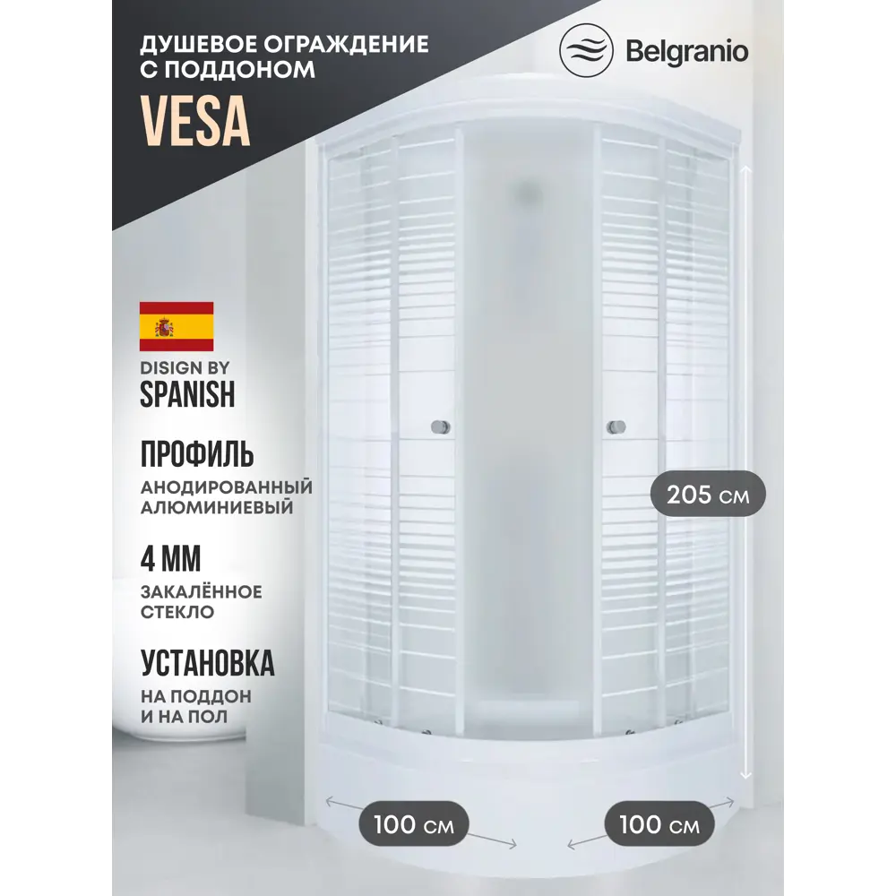 Фото Душевой уголок Belgranio Vesa Br0000061787 1/4 круга с поддоном 100x100см профиль белый эффект стекла структурный Фото Душевой уголок Belgranio Vesa Br0000061787 1/4 круга с поддоном 100x100см профиль белый эффект стекла структурный