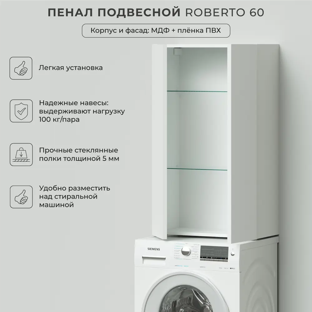 Фото 3 Пенал для ванной подвесной Итана Roberto 60x100см цвет белый глянец Фото 3 Пенал для ванной подвесной Итана Roberto 60x100см цвет белый глянец