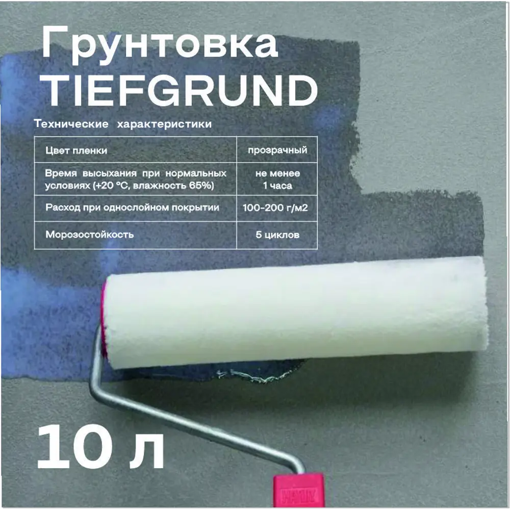 Фото 4 Грунт глубокого проникновения Obern Tiefgrund 13478 10л Фото 4 Грунт глубокого проникновения Obern Tiefgrund 13478 10л