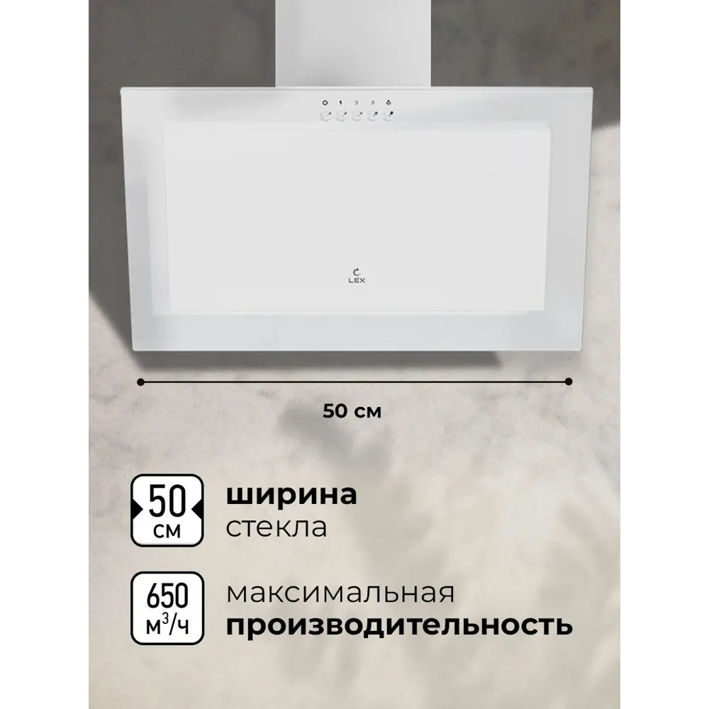 Фото 6 Наклонная вытяжка Lex CHTI000381 50 см цвет белый Фото 6 Наклонная вытяжка Lex CHTI000381 50 см цвет белый
