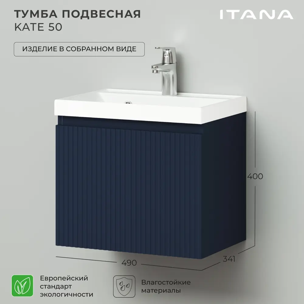 Фото 2 Тумба под раковину Итана Kate 4657810330733 49см цвет синий Фото 2 Тумба под раковину Итана Kate 4657810330733 49см цвет синий