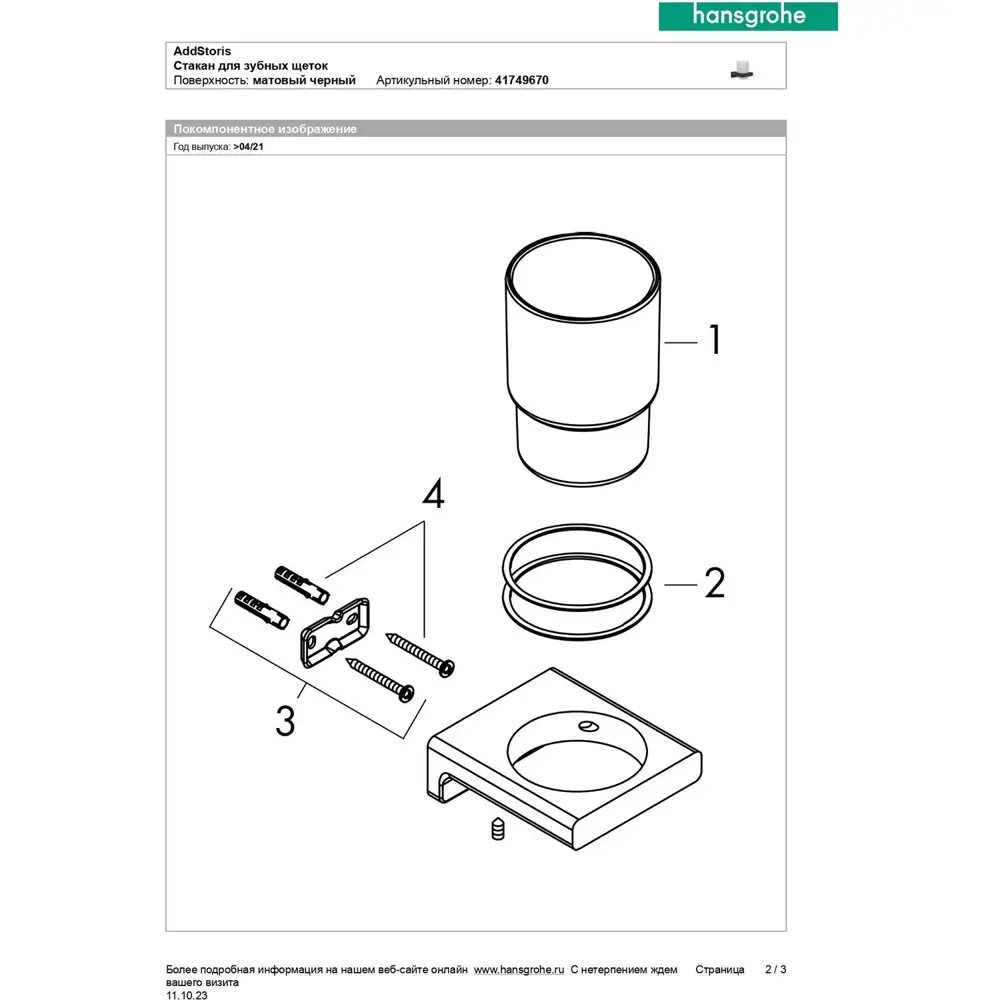 Фото 3 Стакан для зубных щеток HANSGROHE 41749670HG металл и стекло цвет черный Фото 3 Стакан для зубных щеток HANSGROHE 41749670HG металл и стекло цвет черный