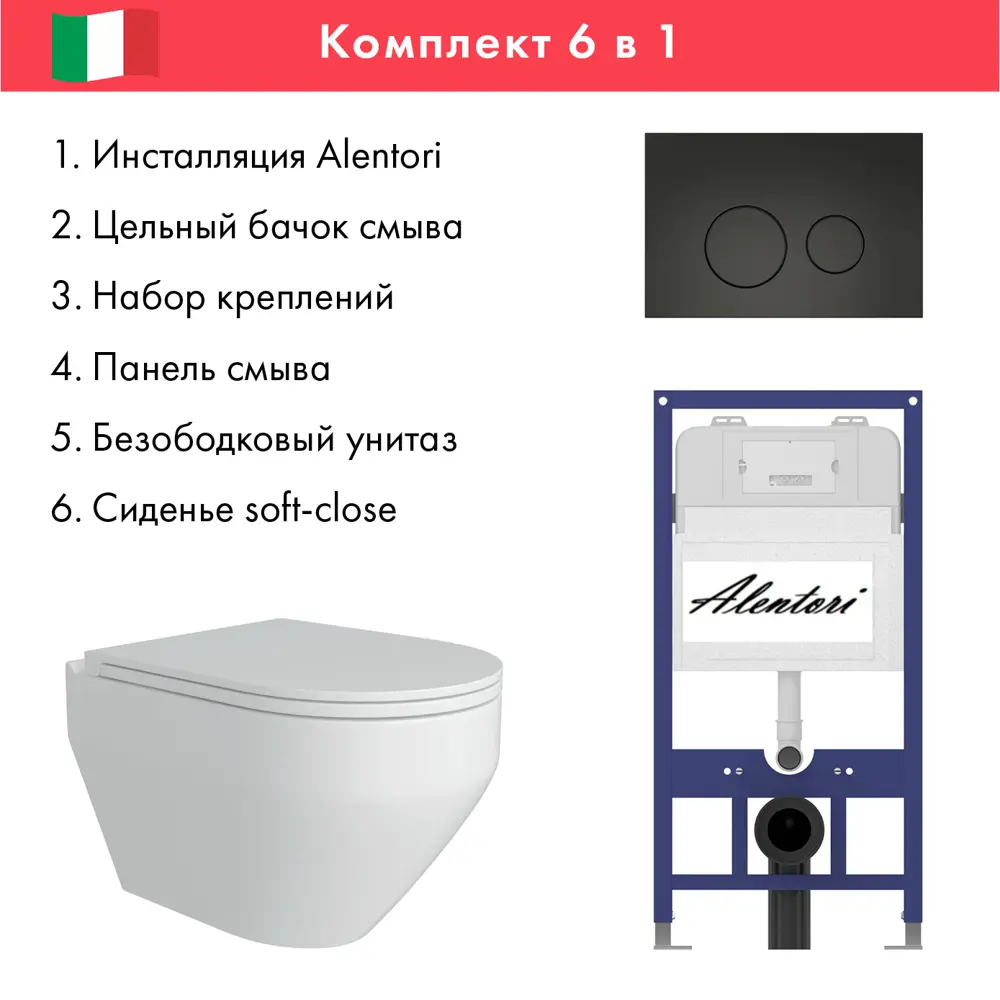 Фото Инсталляция Alentori SISTEMA 52 AL.SIS11T с клавишей CHIAVE L матовый черный AL.CHI103BM Alentori FLUIRE 208 унитаз микролифт глянцевый белый Фото Инсталляция Alentori SISTEMA 52 AL.SIS11T с клавишей CHIAVE L матовый черный AL.CHI103BM Alentori FLUIRE 208 унитаз микролифт глянцевый белый