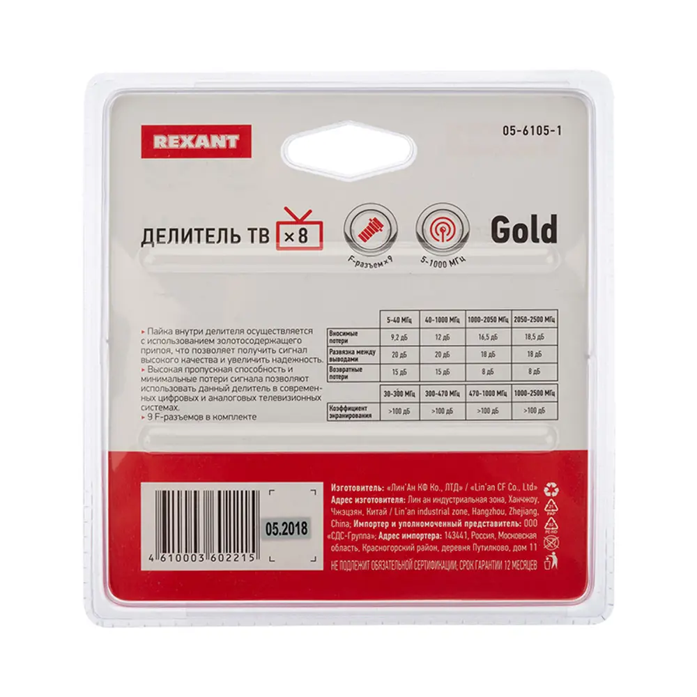 Фото 4 Делитель Rexant ТВх8 под F-разъем 5-1000 МГц Gold Фото 4 Делитель Rexant ТВх8 под F-разъем 5-1000 МГц Gold