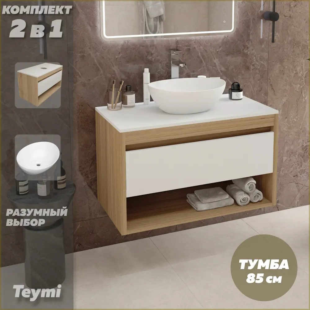 Фото Тумба с раковиной Teymi Ritta F11671, подвесная 85 см, цвет белый Фото Тумба с раковиной Teymi Ritta F11671, подвесная 85 см, цвет белый