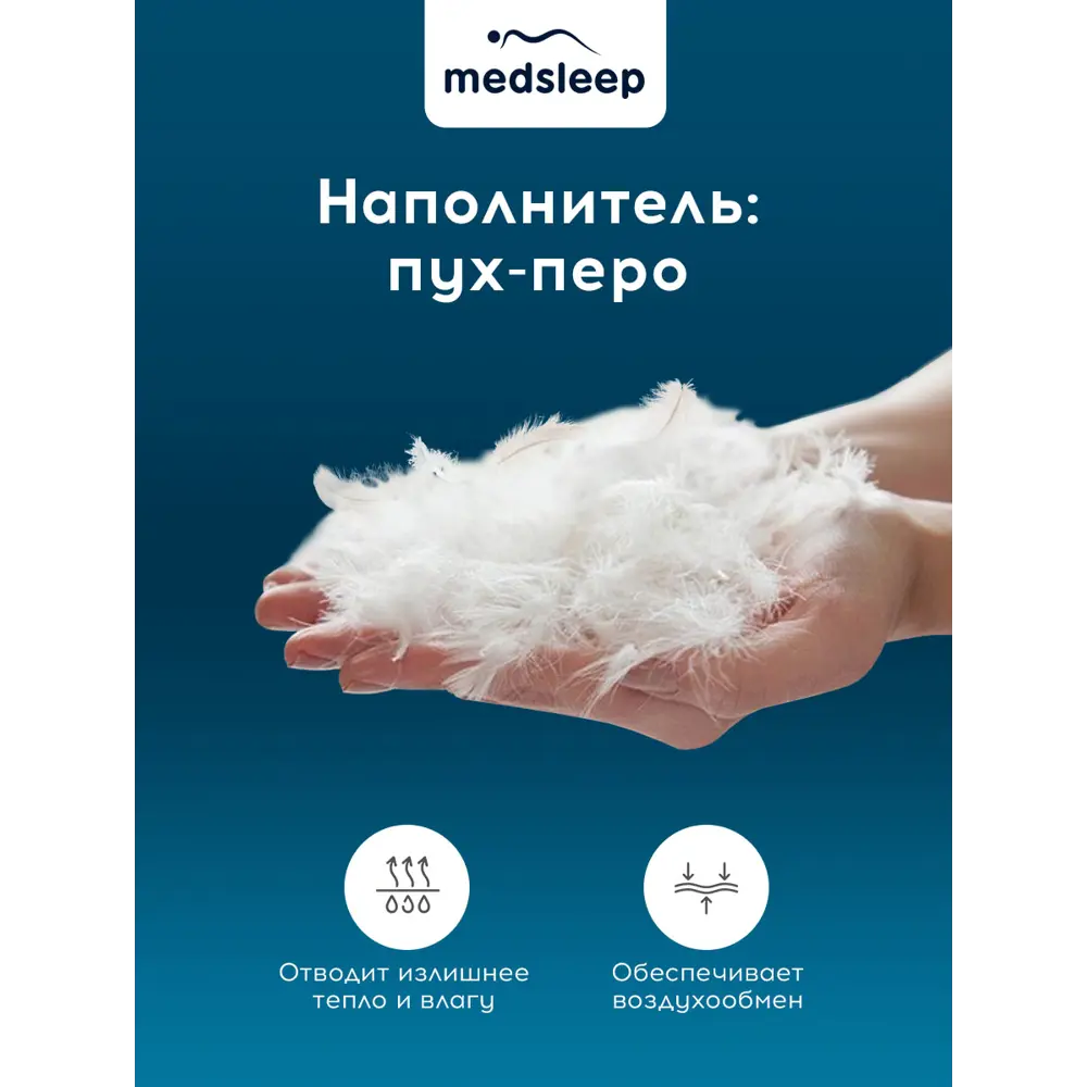 Фото 3 Одеяло Medsleep mdp756034 140x200 см пух/перо Фото 3 Одеяло Medsleep mdp756034 140x200 см пух/перо