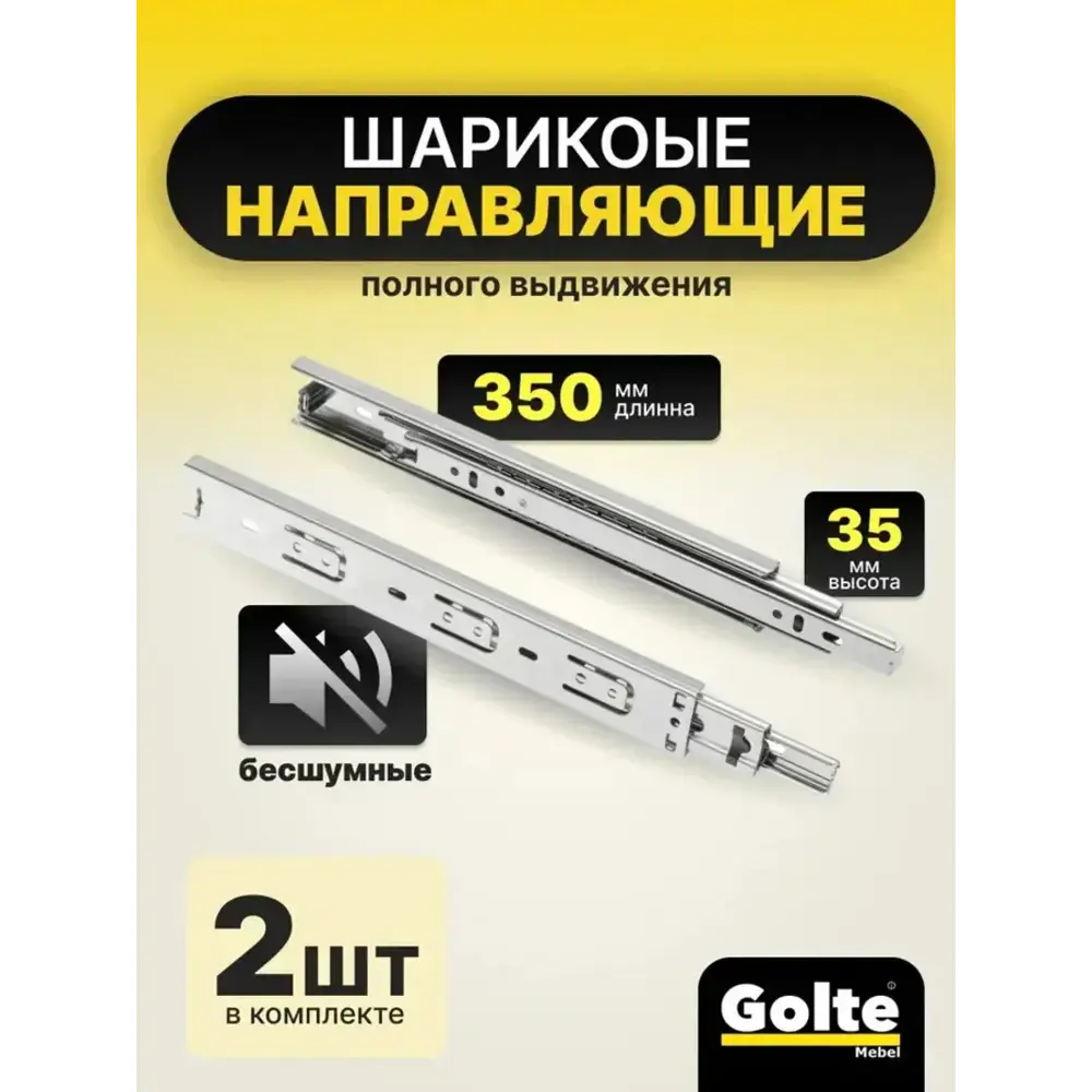 Фото Шариковые направляющие для ящиков Альбина на 350 две штуки в комплекте Фото Шариковые направляющие для ящиков Альбина на 350 две штуки в комплекте