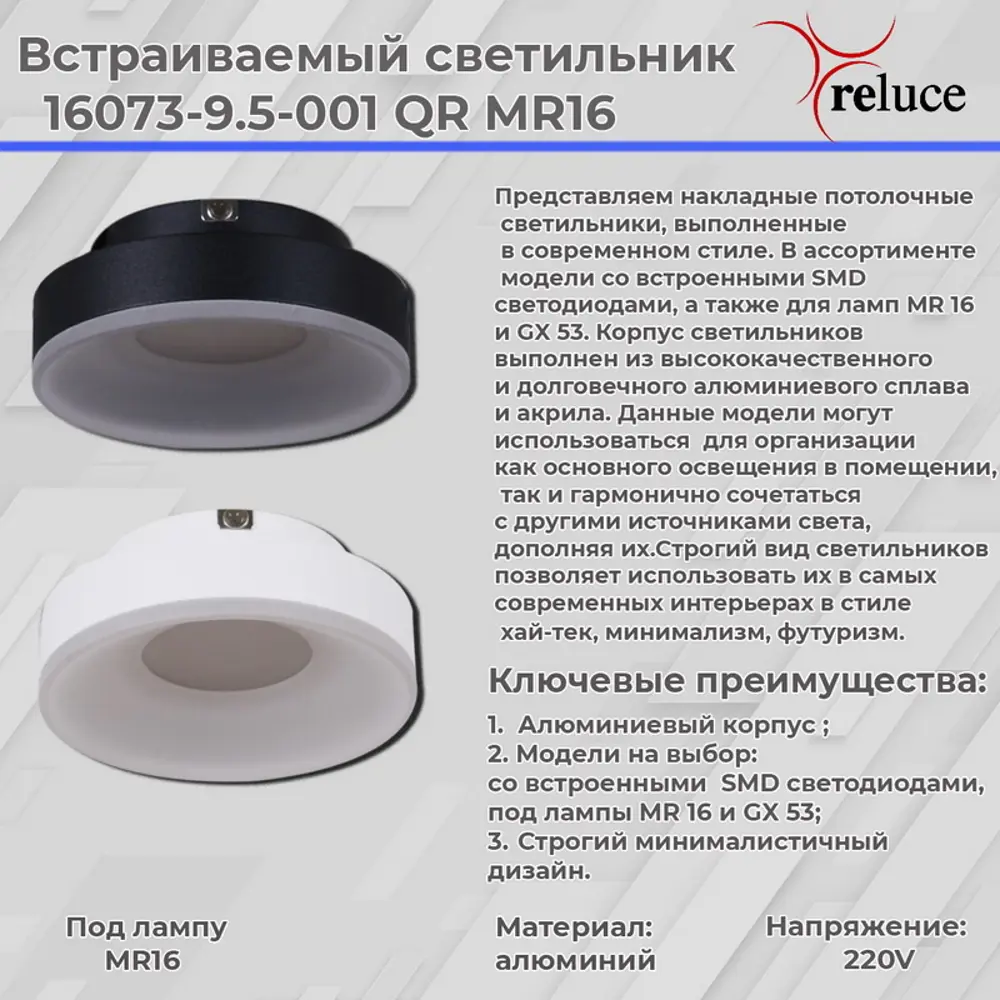 Фото 4 Светильник точечный встраиваемый Reluce 16073-9.5-001qr mr16 bk под отверстие цвет черный Фото 4 Светильник точечный встраиваемый Reluce 16073-9.5-001qr mr16 bk под отверстие цвет черный