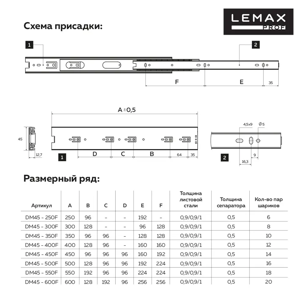 Фото 2 Комплект шариковых направляющих Lemax Prof 4хDM45-300F Фото 2 Комплект шариковых направляющих Lemax Prof 4хDM45-300F