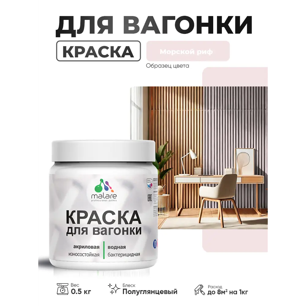 Фото Краска фасадная для дерева Malare Wood антисептическая быстросохнущая полуглянцевая цвет морской риф 0.5 кг Фото Краска фасадная для дерева Malare Wood антисептическая быстросохнущая полуглянцевая цвет морской риф 0.5 кг