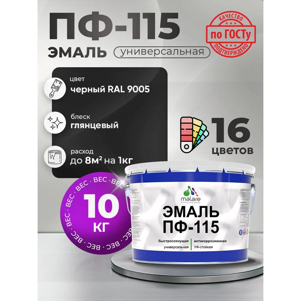Фото Эмаль универсальная Malare Professional ПФ-115 антикоррозионная цвет RAL 9005 черный глянцевая 10 кг Фото Эмаль универсальная Malare Professional ПФ-115 антикоррозионная цвет RAL 9005 черный глянцевая 10 кг