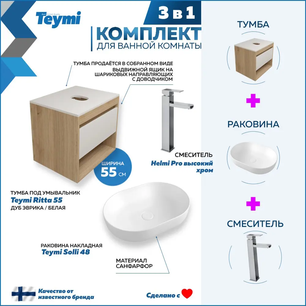 Фото 2 Комплект Teymi 3 в 1: Тумба Ritta 55 дуб эврика/белый матовый + раковина Solli 48 накладная + смеситель Helmi Pro высокий хром F03652 Фото 2 Комплект Teymi 3 в 1: Тумба Ritta 55 дуб эврика/белый матовый + раковина Solli 48 накладная + смеситель Helmi Pro высокий хром F03652
