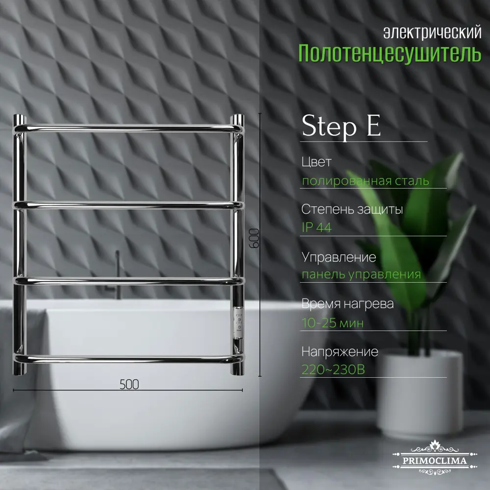 Фото Полотенцесушитель электрический Primoclima Step E Inox 150x600 мм 95 Вт с терморегулятором лесенка цвет полированная нержавеющая сталь Фото Полотенцесушитель электрический Primoclima Step E Inox 150x600 мм 95 Вт с терморегулятором лесенка цвет полированная нержавеющая сталь