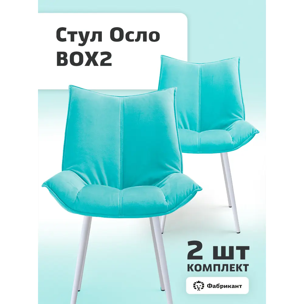 Фото Стул Фабрикант Осло 55x84x62 см велюр цвет бирюзовый 2 шт Фото Стул Фабрикант Осло 55x84x62 см велюр цвет бирюзовый 2 шт