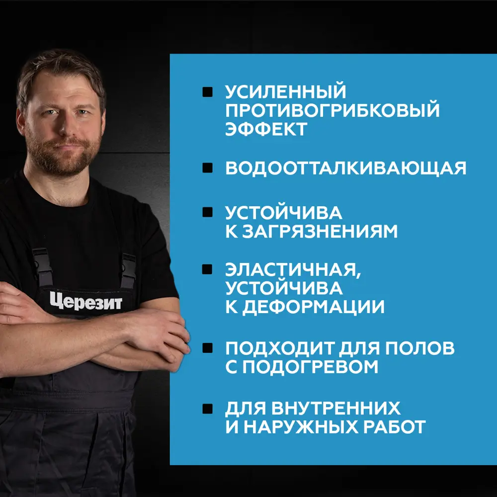 Фото 4 Затирка для швов до 10 мм. водоотталкивающая Церезит СЕ 40 Aquastatic 37 чили 2 кг Фото 4 Затирка для швов до 10 мм. водоотталкивающая Церезит СЕ 40 Aquastatic 37 чили 2 кг