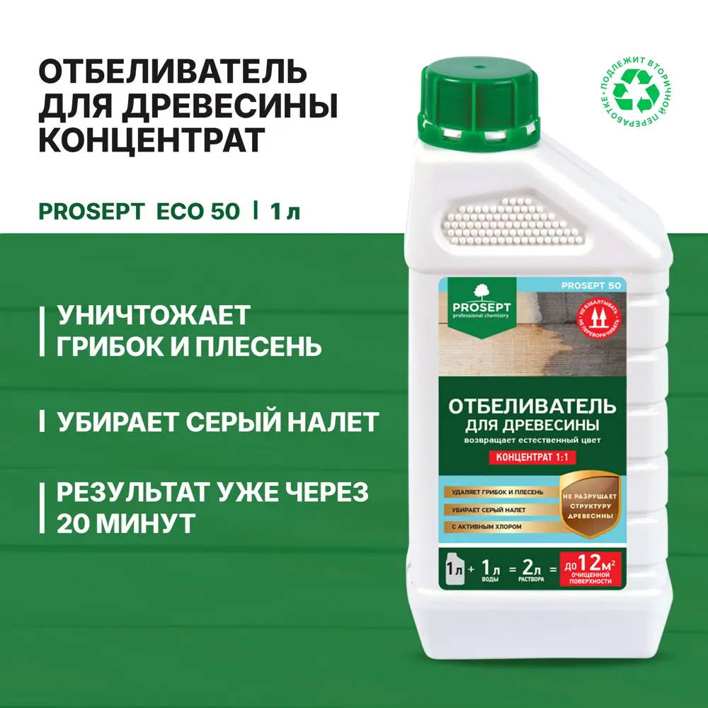 Фото 2 Отбеливатель для древесины PROSEPT 001-1 1 л Фото 2 Отбеливатель для древесины PROSEPT 001-1 1 л