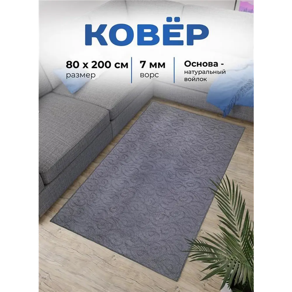 Фото Ковер Витебские ковры Скролл Лион 80x200 см полипропилен