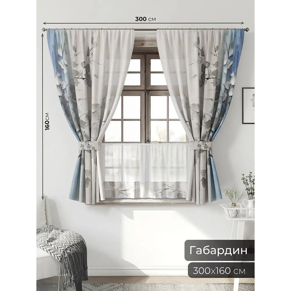 Фото 2 Комплект штор Comfy way CW705106-160 на шторной ленте 160x150 см цвет бежевый, синий, светло-бежевый, светло-серый Фото 2 Комплект штор Comfy way CW705106-160 на шторной ленте 160x150 см цвет бежевый, синий, светло-бежевый, светло-серый