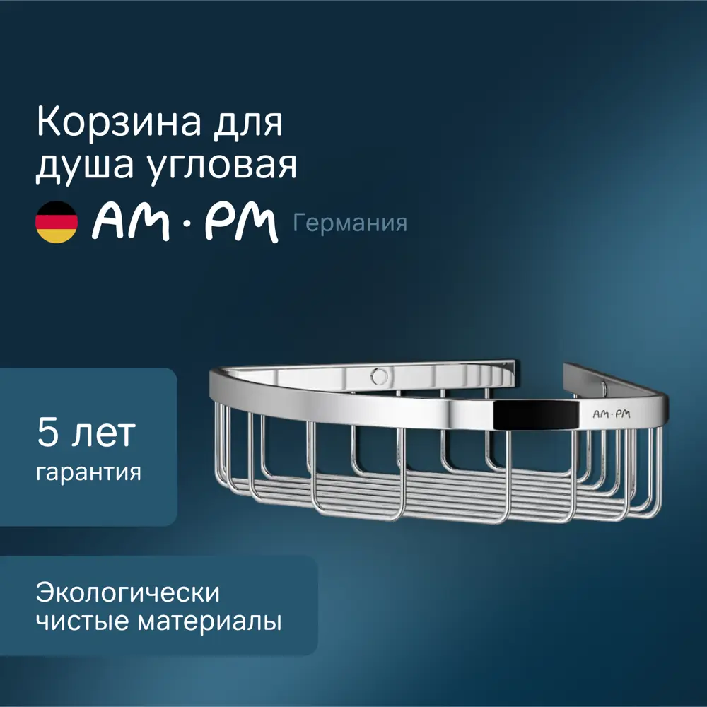 Фото Полка корзина подвесная для душа Am.pm Sense L A7452100 угловая цвет хром Фото Полка корзина подвесная для душа Am.pm Sense L A7452100 угловая цвет хром