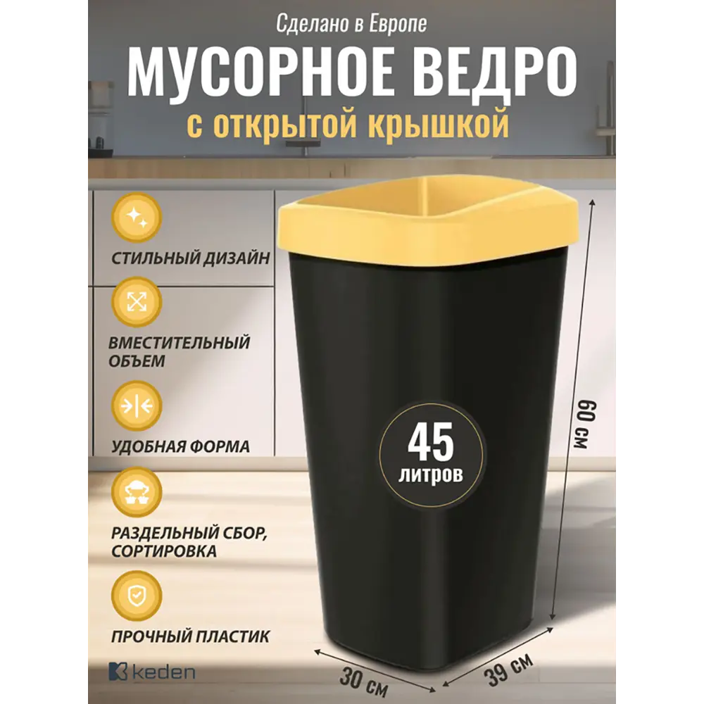 Фото 3 Ведро для мусора Prosperplast с крышкой Keden Compacta Q желтый 45 л Фото 3 Ведро для мусора Prosperplast с крышкой Keden Compacta Q желтый 45 л
