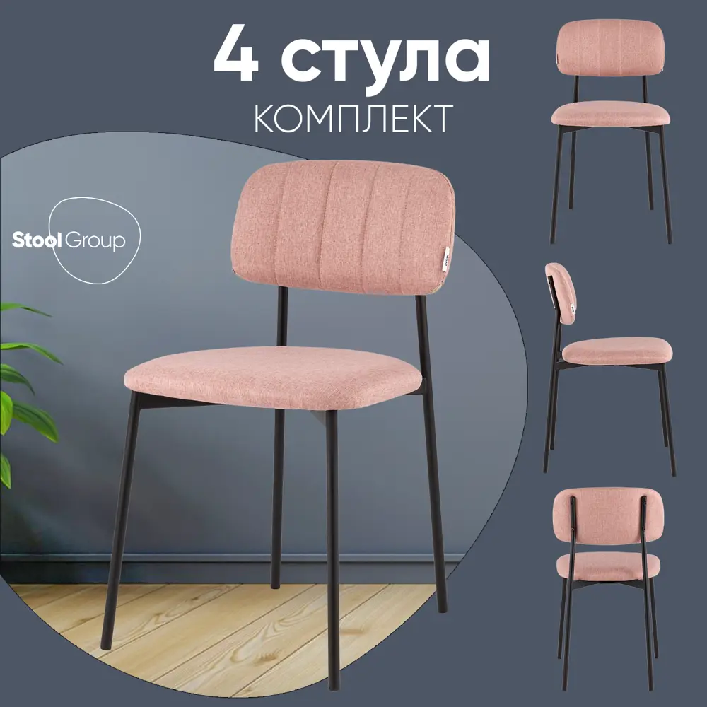 Фото Стул Stool group Майло 43x76x49 см рогожка цвет розовый Фото Стул Stool group Майло 43x76x49 см рогожка цвет розовый