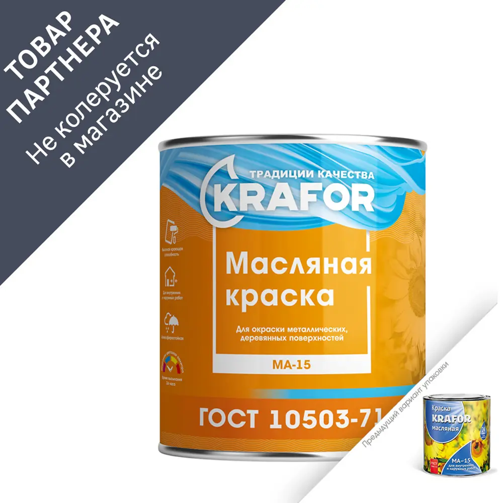 Фото 2 Масляная краска KRAFOR 26365 синяя 2.5 кг Фото 2 Масляная краска KRAFOR 26365 синяя 2.5 кг