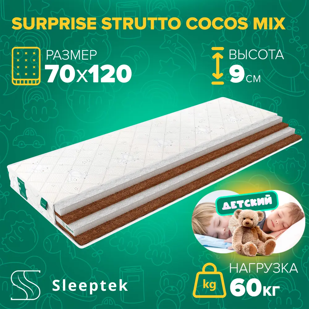 Фото Матрас Sleeptek Surprise StruttoCocos Mix SSSCmix-00012-4927 70x120x9 см беспружинный 1-спальный Фото Матрас Sleeptek Surprise StruttoCocos Mix SSSCmix-00012-4927 70x120x9 см беспружинный 1-спальный