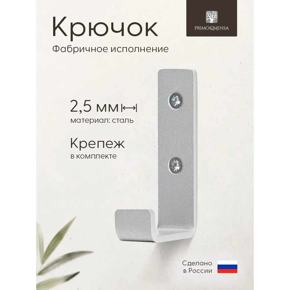 Фото 3 Крючок металлический мебельный Primo&Mensa толщина 2.5 мм цвет cеребристый Фото 3 Крючок металлический мебельный Primo&Mensa толщина 2.5 мм цвет cеребристый