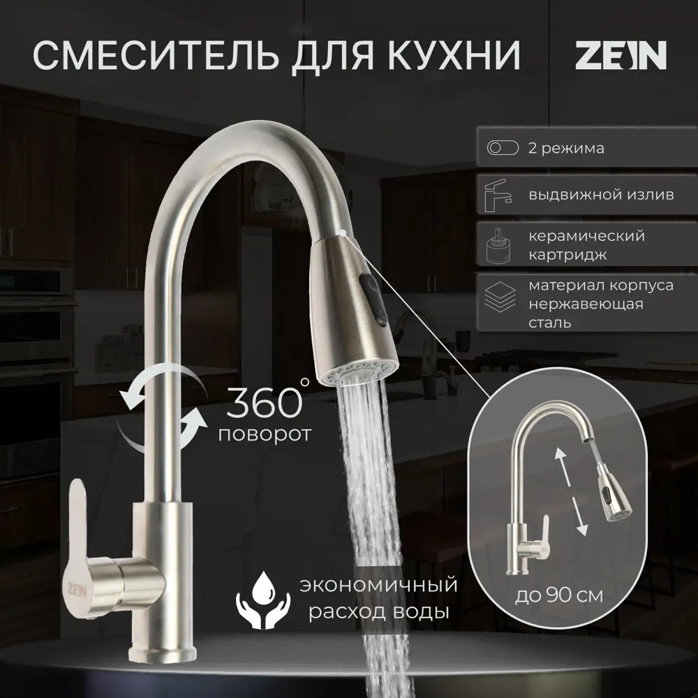 Фото 28 Смеситель для кухни однорычажный Zein Z2940 выдвижной излив 20 см нержавеющая сталь цвет сатин Фото 28 Смеситель для кухни однорычажный Zein Z2940 выдвижной излив 20 см нержавеющая сталь цвет сатин