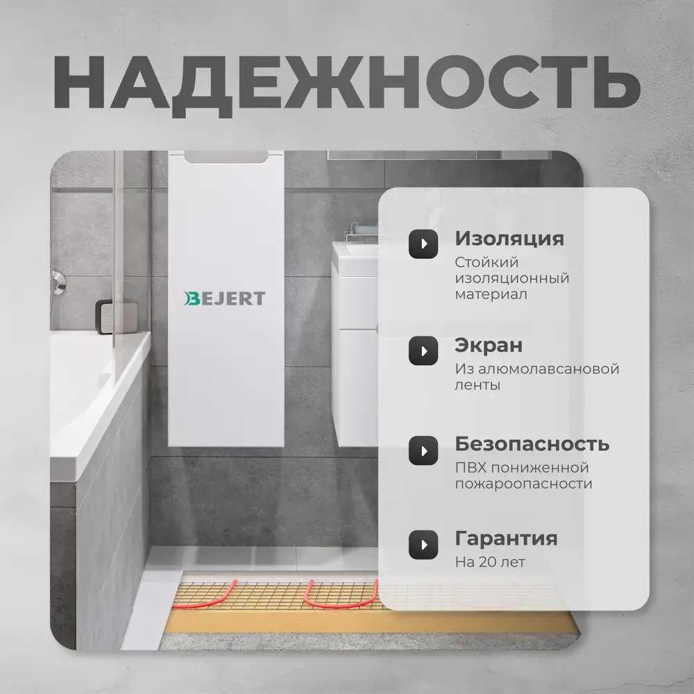 Фото 8 Нагревательный мат для теплого пола Bejert B740KM9.0-1350M1-21 9 м² 1350 Вт с белым сенсорным программируемым терморегулятором Фото 8 Нагревательный мат для теплого пола Bejert B740KM9.0-1350M1-21 9 м² 1350 Вт с белым сенсорным программируемым терморегулятором