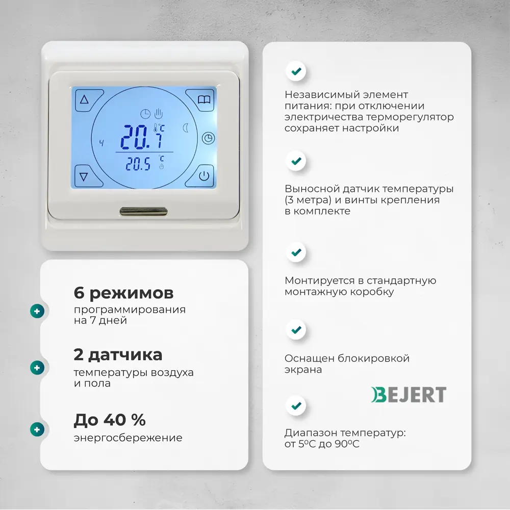 Фото 4 Нагревательный мат для теплого пола Bejert B740KM9.0-1350M1-21 9 м² 1350 Вт с белым сенсорным программируемым терморегулятором Фото 4 Нагревательный мат для теплого пола Bejert B740KM9.0-1350M1-21 9 м² 1350 Вт с белым сенсорным программируемым терморегулятором