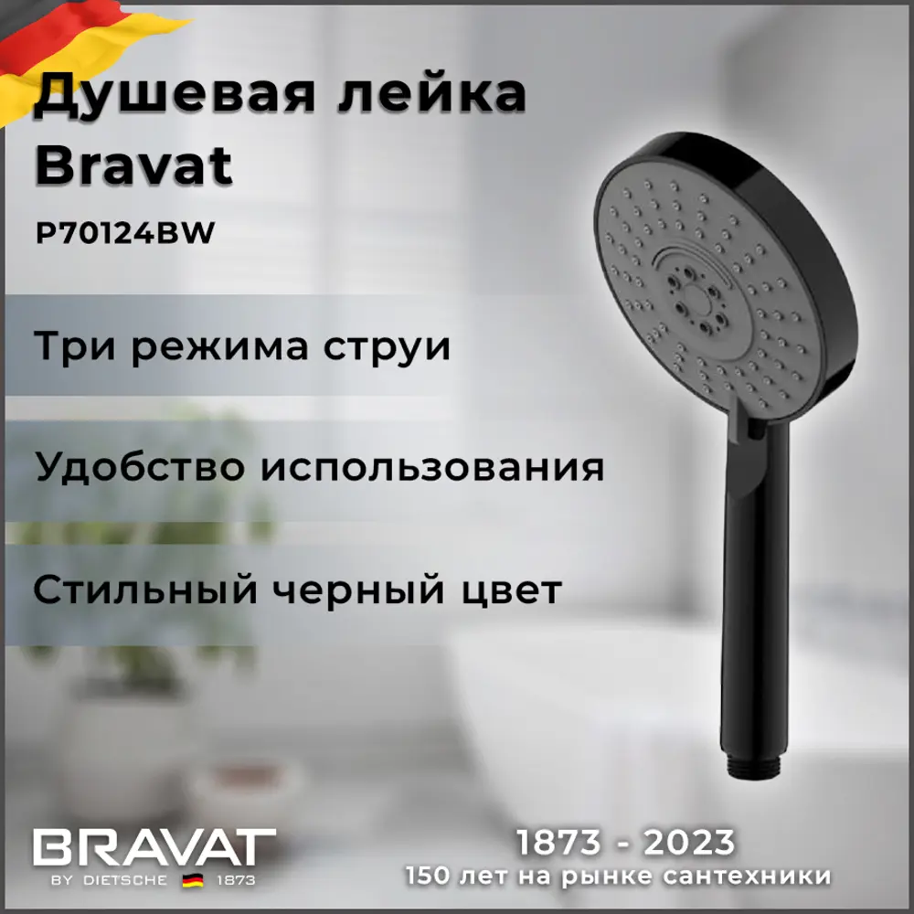 Фото 2 Душевая лейка Bravat P70124BW 3 режима цвет черный Фото 2 Душевая лейка Bravat P70124BW 3 режима цвет черный