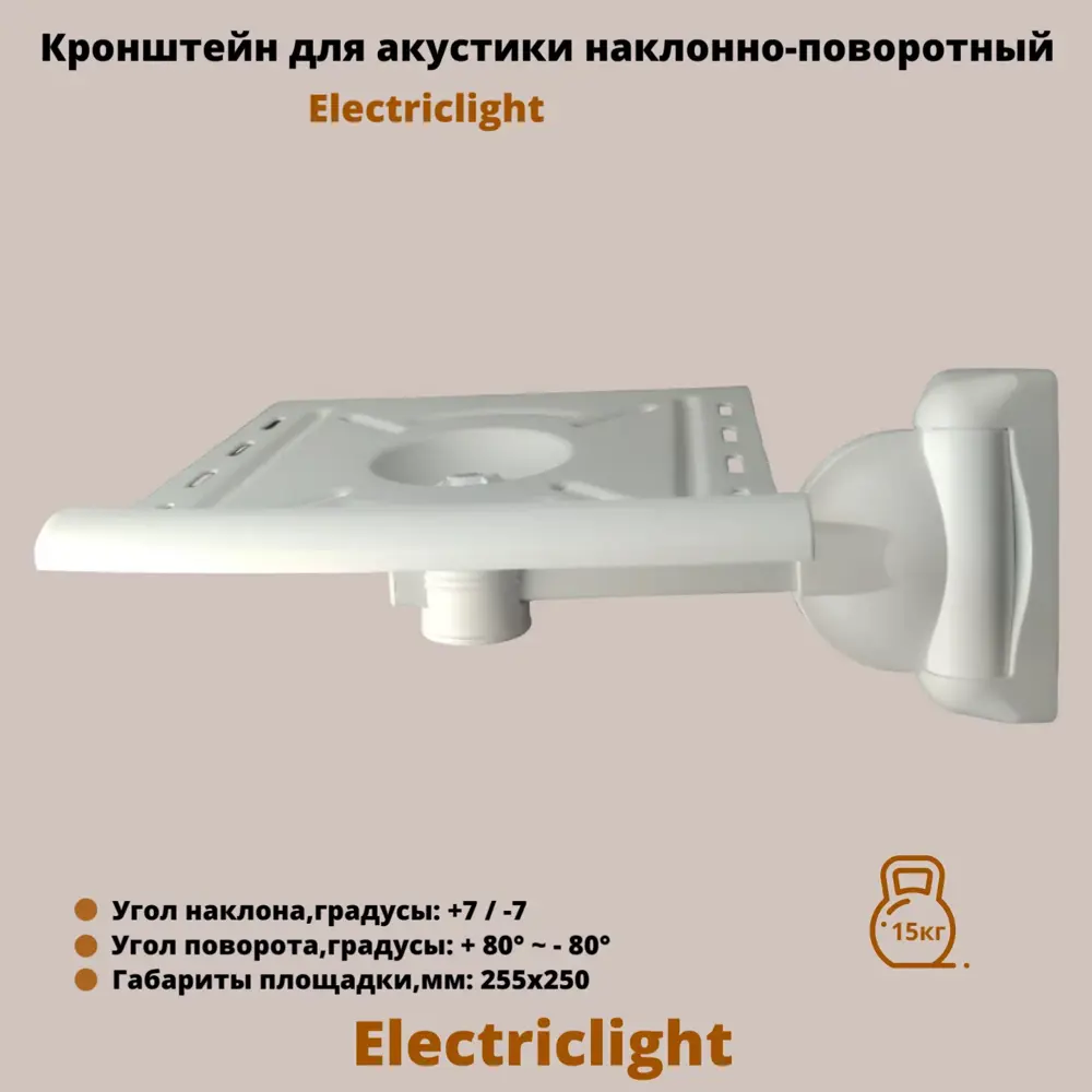 Фото 3 Подставка для колонки Electriclight металл цвет белый Фото 3 Подставка для колонки Electriclight металл цвет белый