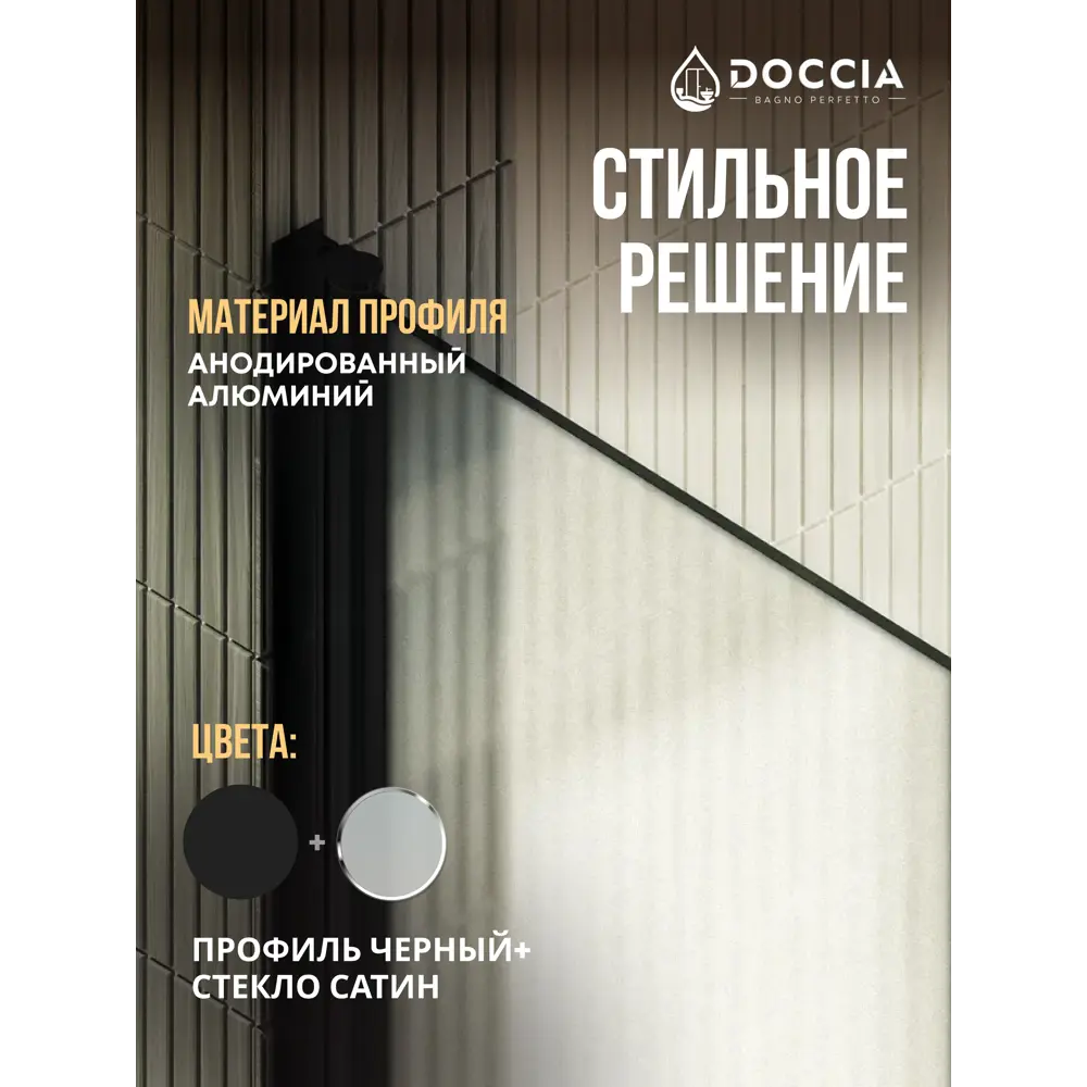 Фото 4 Душевая дверь Doccia GLASS890dv/SA/6BL 89см эффект стекла матовый распашной Фото 4 Душевая дверь Doccia GLASS890dv/SA/6BL 89см эффект стекла матовый распашной